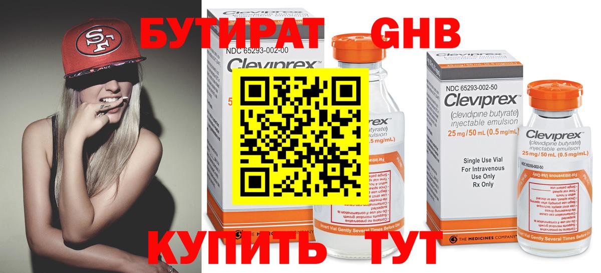 Бутират бутик Москва
