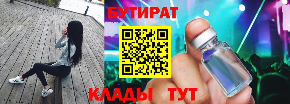 Москва  Бутират GHB  БУТИРАТ  Вход с VPN 