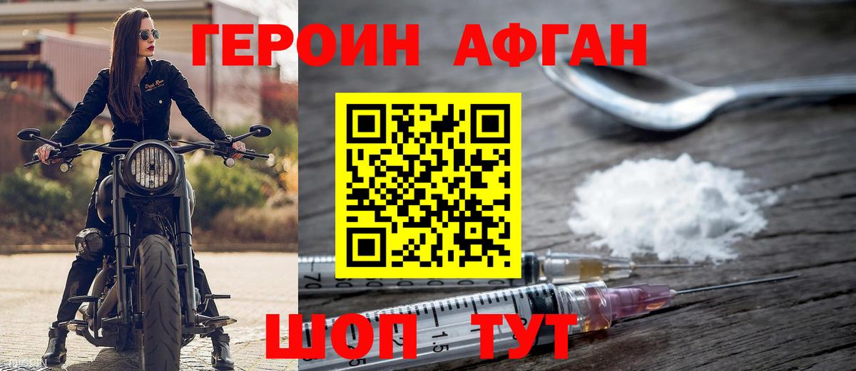 Героин VHQ Москва