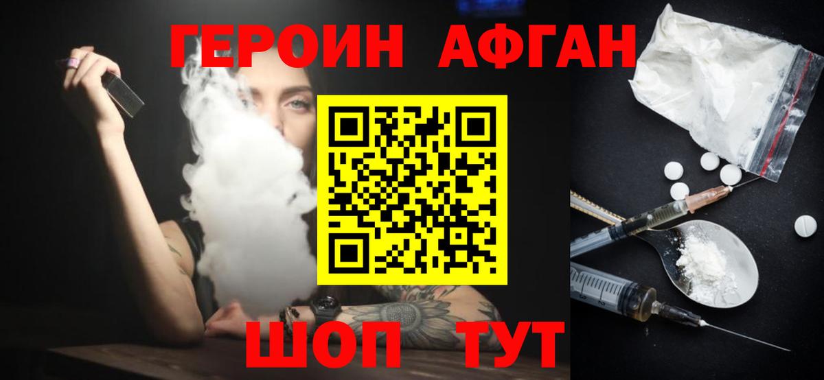 Москва  ГЕРОИН Афган  Вход с VPN 