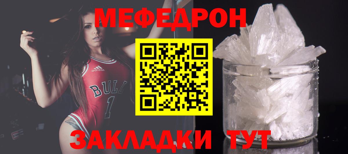 Меф Москва